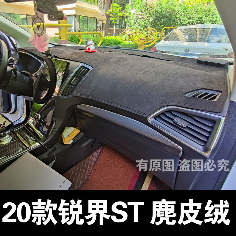 锐界麂皮绒驾驶台防晒避光垫