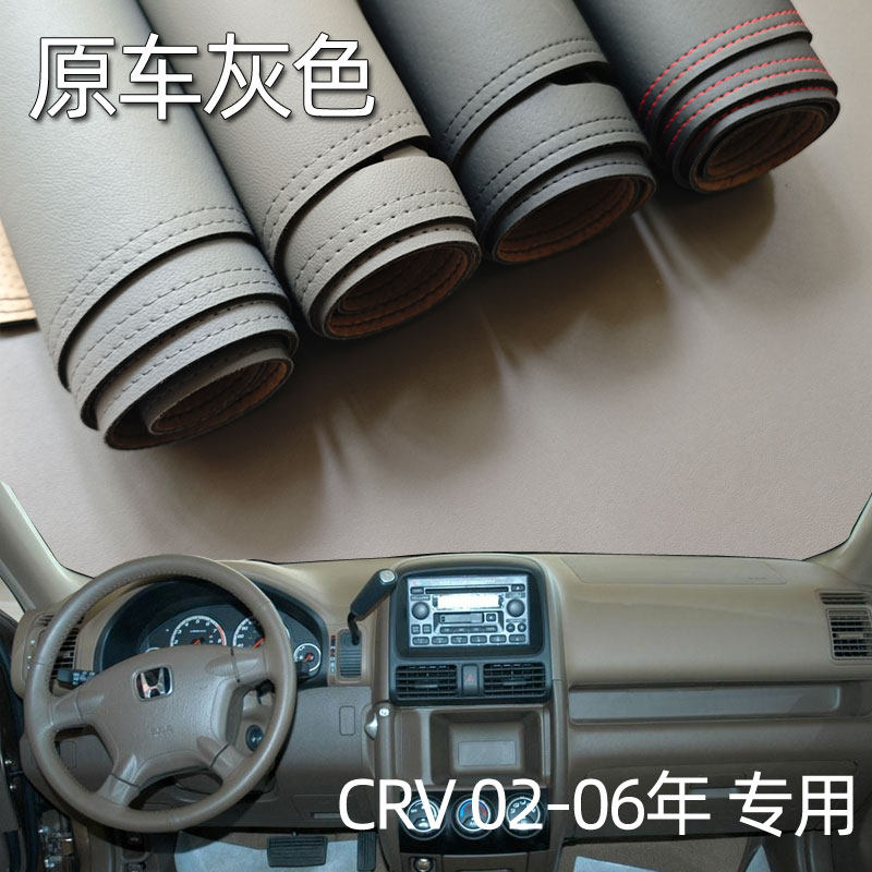 适用02-06款本田超老CRV仪表台垫避光垫中控驾驶工作台防晒遮光皮
