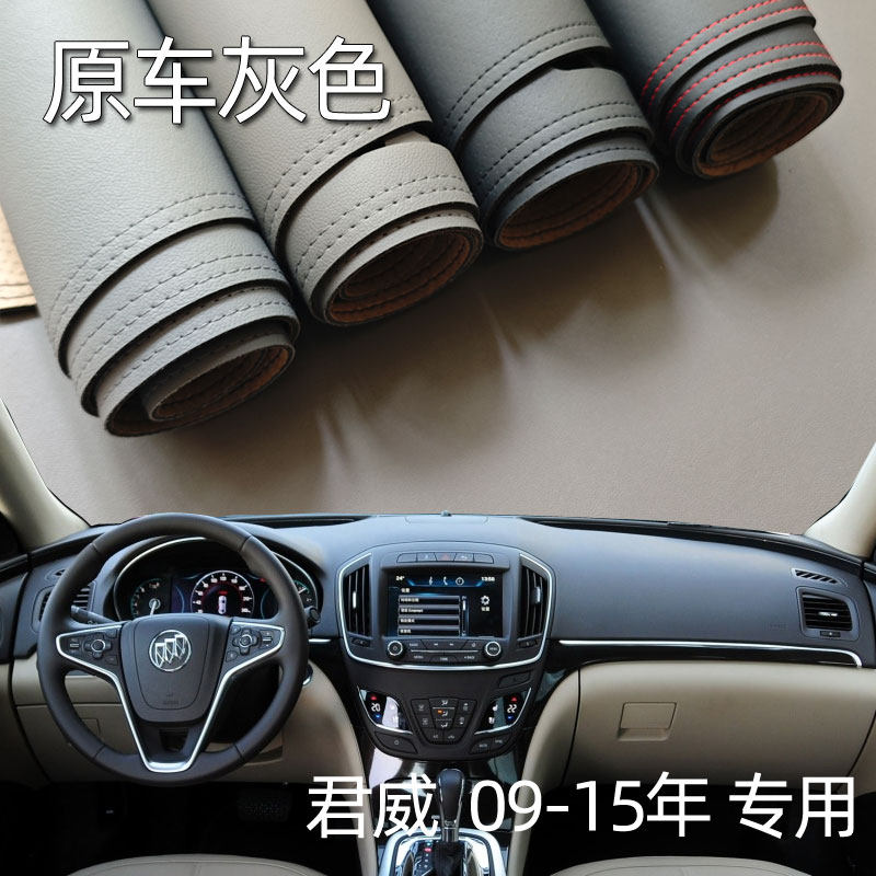 适用于09-15款别克新君威仪表台垫避光垫中控驾驶台防晒遮光改装