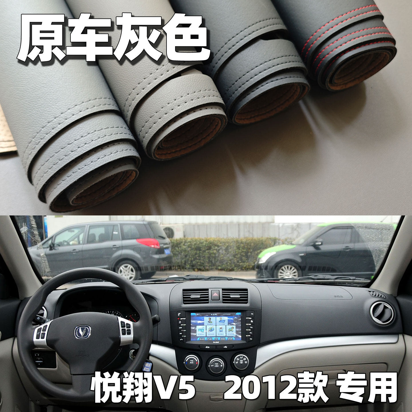 适用2012款长安悦翔V5仪表台垫避光垫中控驾驶工作台车头防晒遮光
