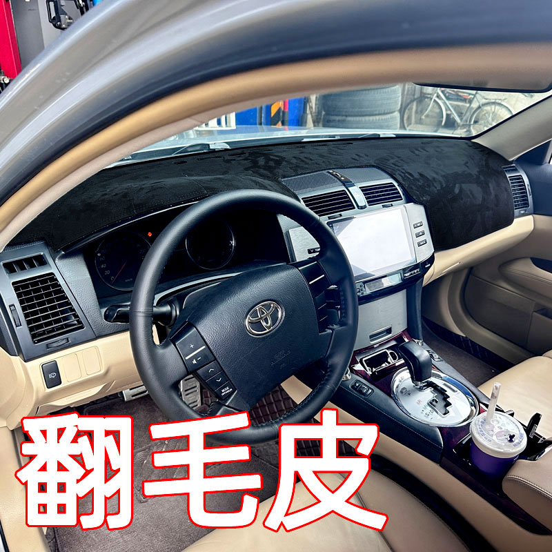 翻毛皮老锐志仪表台垫