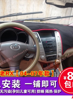 适用于雷克萨斯RX400h仪表台避光垫凌志老RX300中控工作台防晒垫