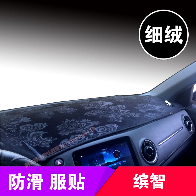 本田缤智艾力防晒隔热遮光垫
