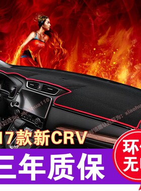 本田crv工作台隔热遮阳避光垫