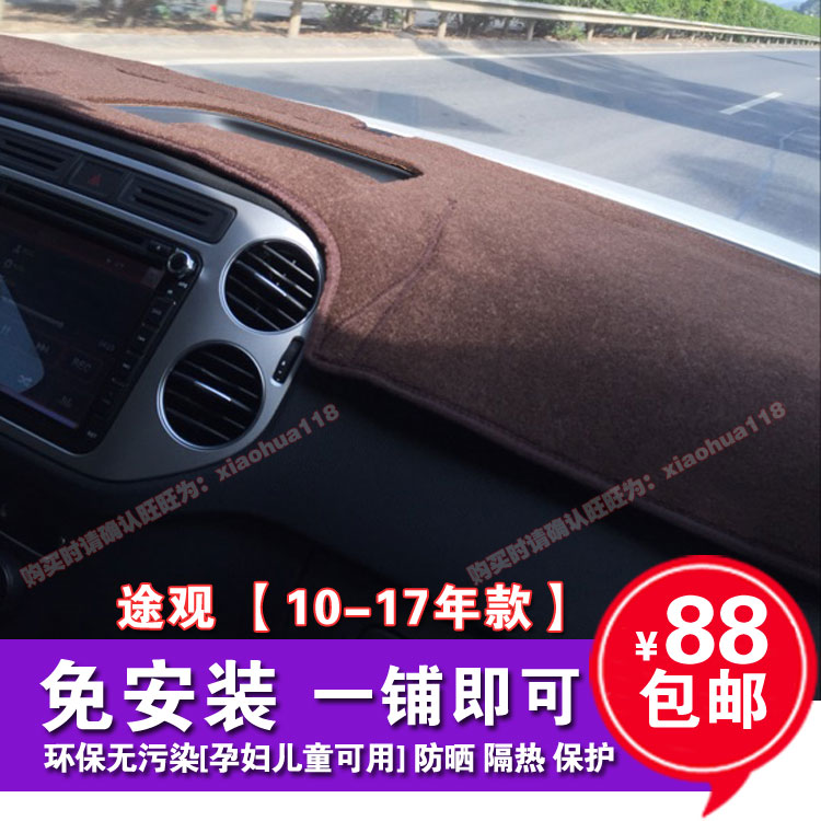 大众途观避光垫途欢中控仪表台防晒Tiguan隔热途威保护防尘垫改装
