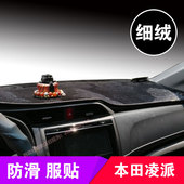 适用于本田凌派盘仪表台垫避光垫思铂睿杰德中控工作台防晒遮光