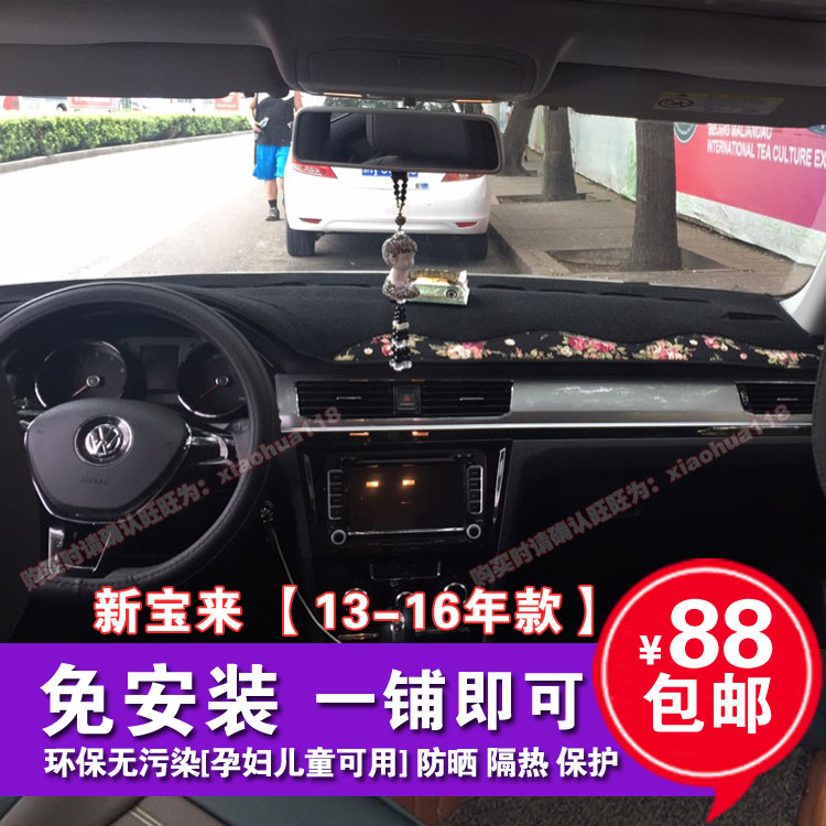 大众新款宝来仪表台防晒避光垫 16款中控工作台隔热遮光改装保护