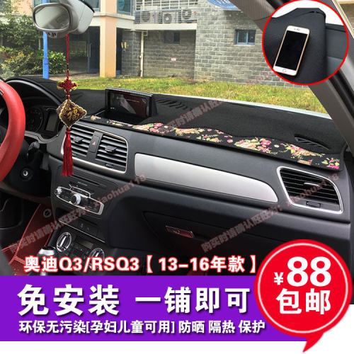 奥迪仪表台避光垫中控隔热防脏