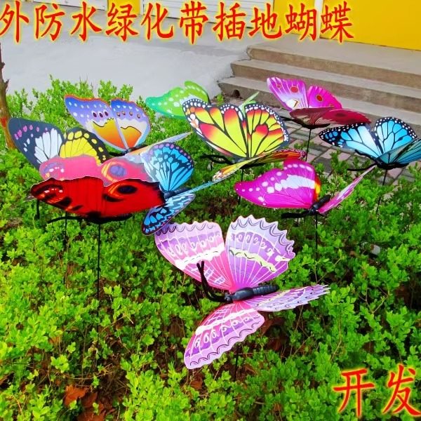 PVC塑料仿真蝴蝶户外防水插地园林草坪插件草地装饰造景摆件墙贴