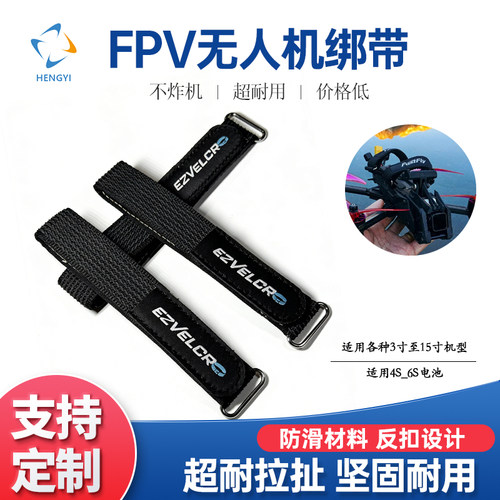 EzVelcro穿越机防滑尼龙电池绑带