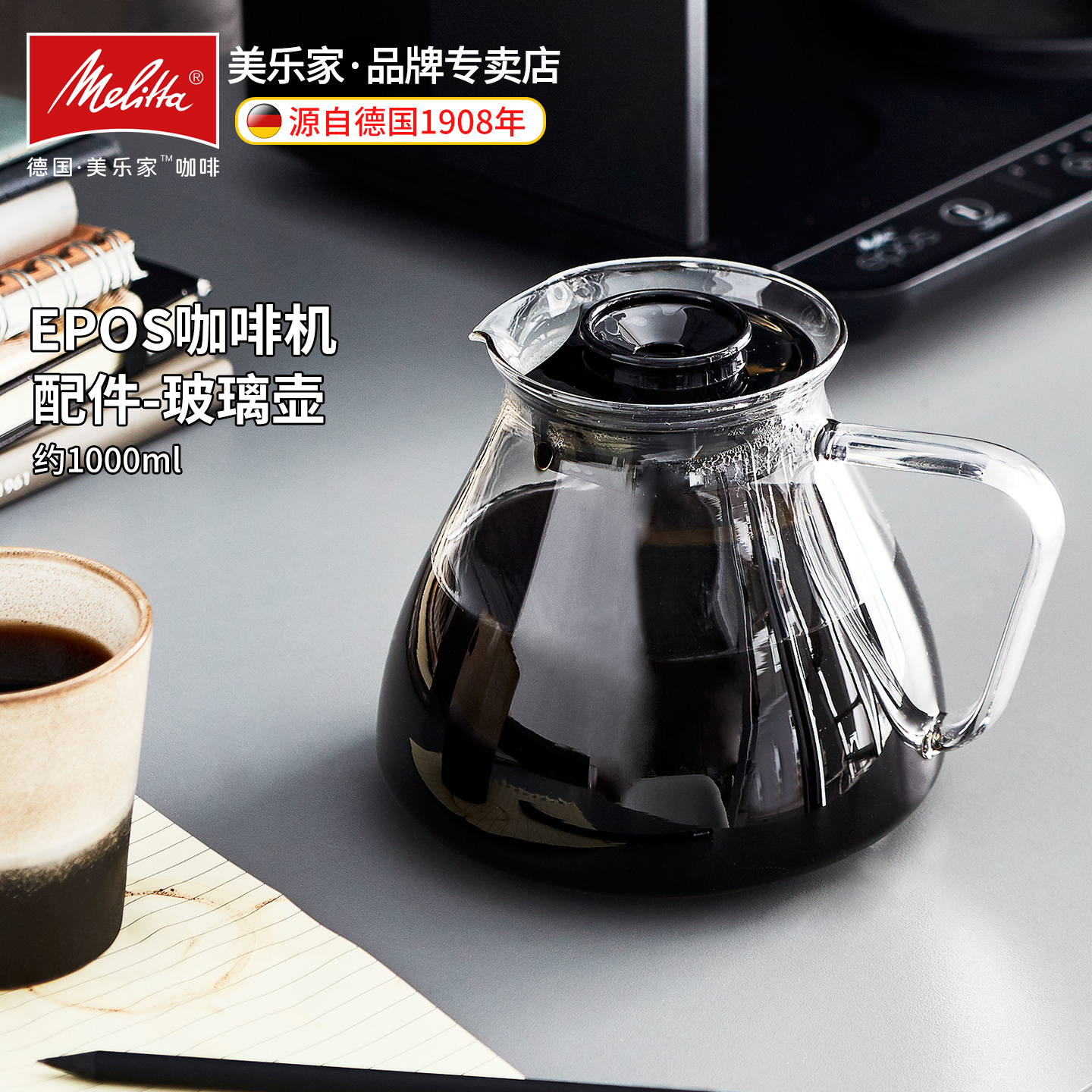 melitta美乐家咖啡机配件EPOS自动手冲咖啡机配件玻璃壶 分享壶