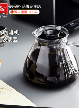 melitta美乐家咖啡机配件EPOS自动手冲咖啡机配件玻璃壶 分享壶