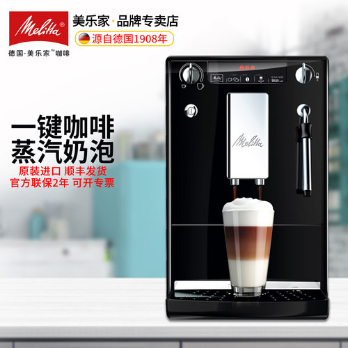德国美乐家全自动意式咖啡机