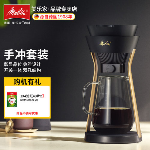 Melitta/美乐家手冲咖啡套装