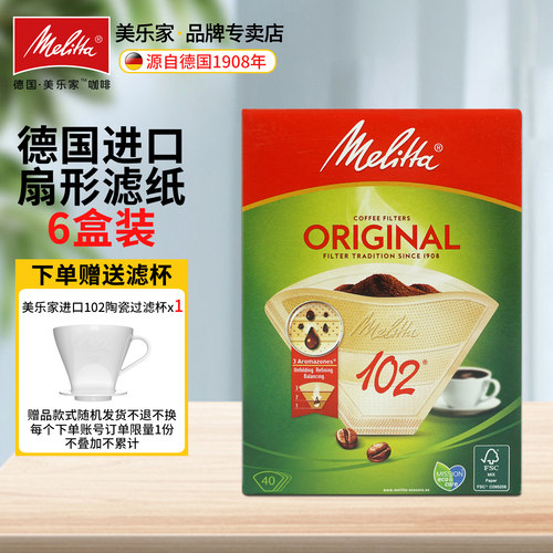 美乐家102咖啡滤纸6盒装送滤杯