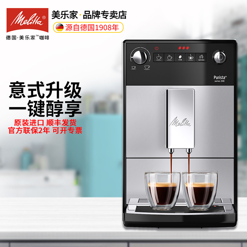 德国Melitta美乐家F23咖啡机全自动家用进口意式浓缩办公室一体机