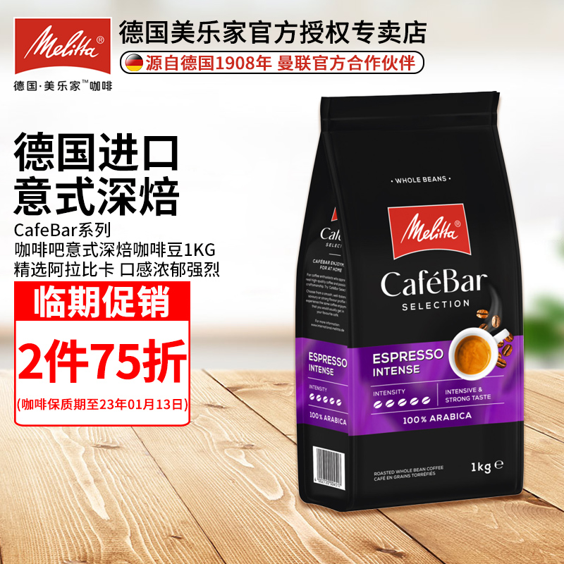 melitta美乐家德国进口咖啡豆咖啡吧意式深焙咖啡精选阿拉比卡1kg