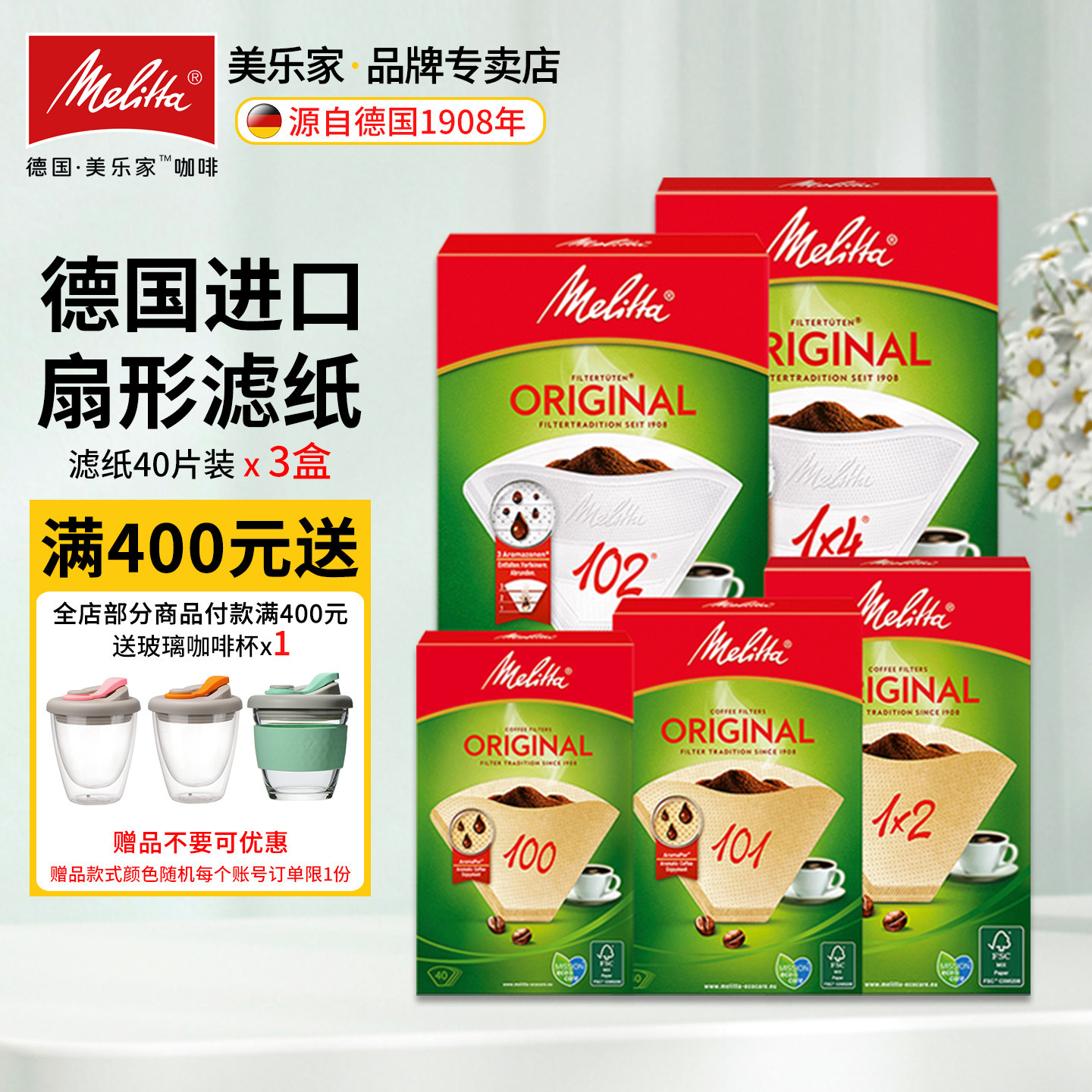 德国Melitta美乐家进口咖啡滤纸扇形滴滤滴漏手冲过滤纸网40片*3