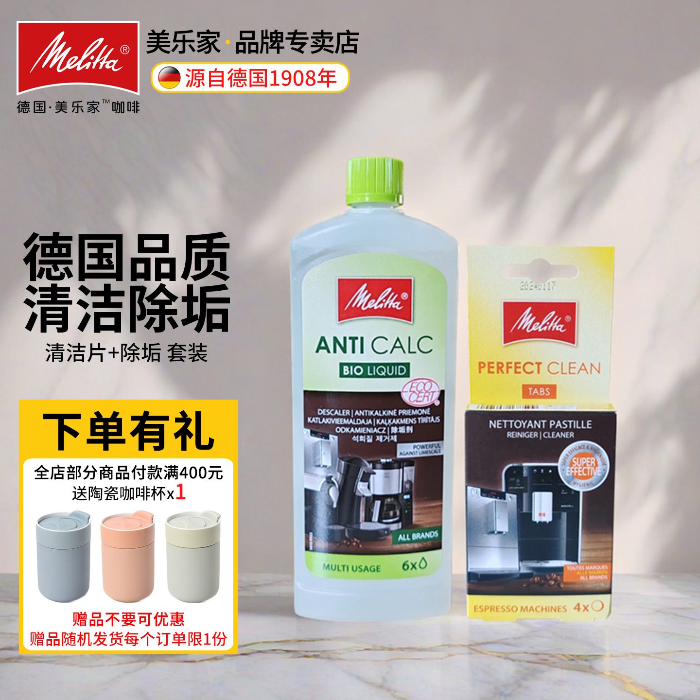 德国美乐家咖啡机清洁除垢套装