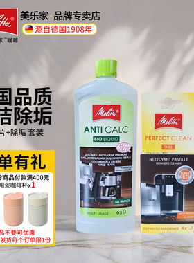 德国进口Melitta美乐家全自动咖啡机除垢剂片清洗清洁保养液组合