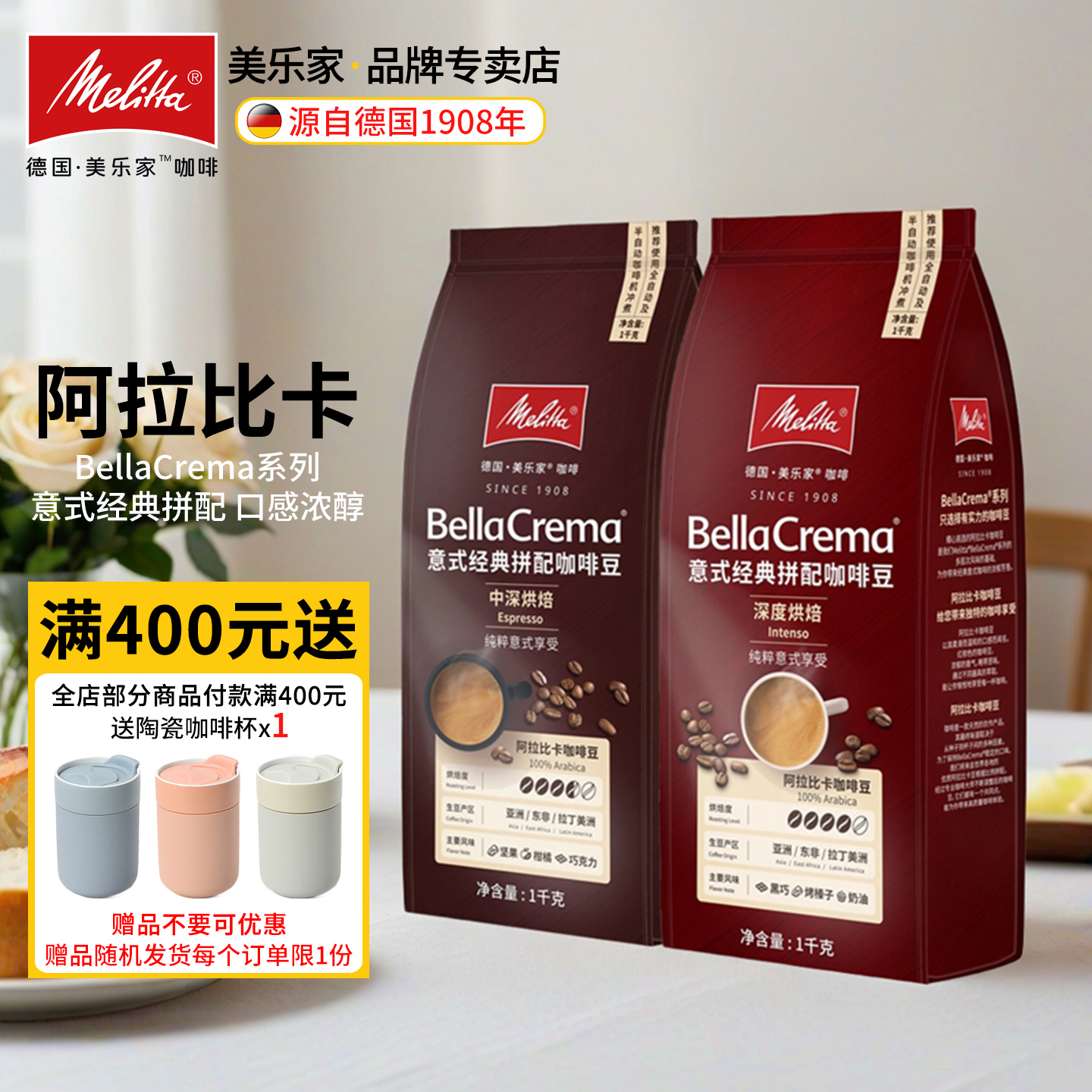 Melitta阿拉比卡意式拼配咖啡豆