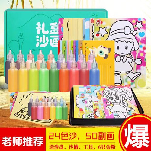 儿童沙画套装益智diy玩具彩砂类玩具沙画公主沙画