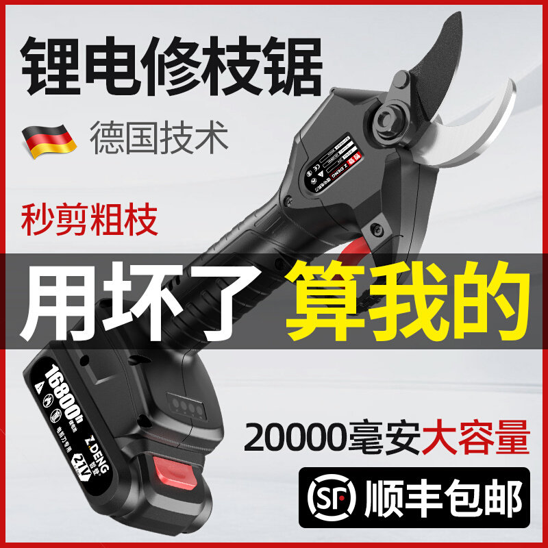德国哲登电动剪刀电剪子剪树枝修枝剪果树充电式锂电手持式电剪刀