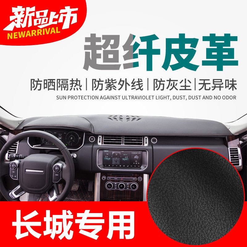 中控台仪表台垫防护垫