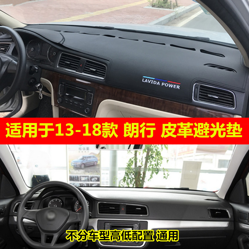 大众朗行仪表台垫防护垫