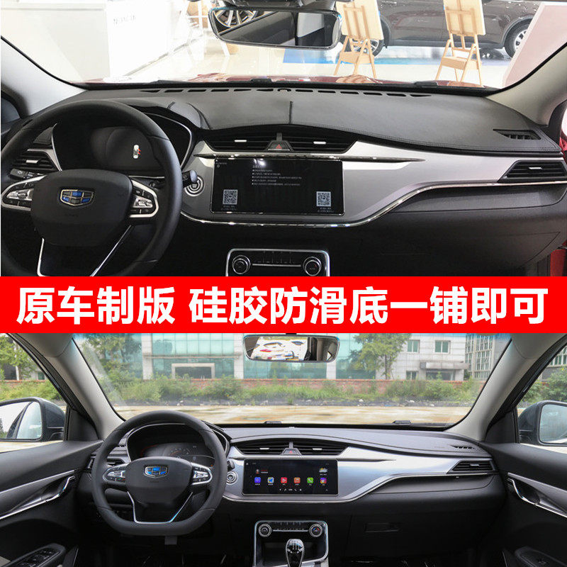 适用18 19 20 21年吉利缤瑞仪表台垫防晒遮阳防护COOL汽车避光垫,汽车用品/电子/清洗/改装,防滑垫/防护垫,淘宝优惠券,粉丝福利购,淘宝优惠卷