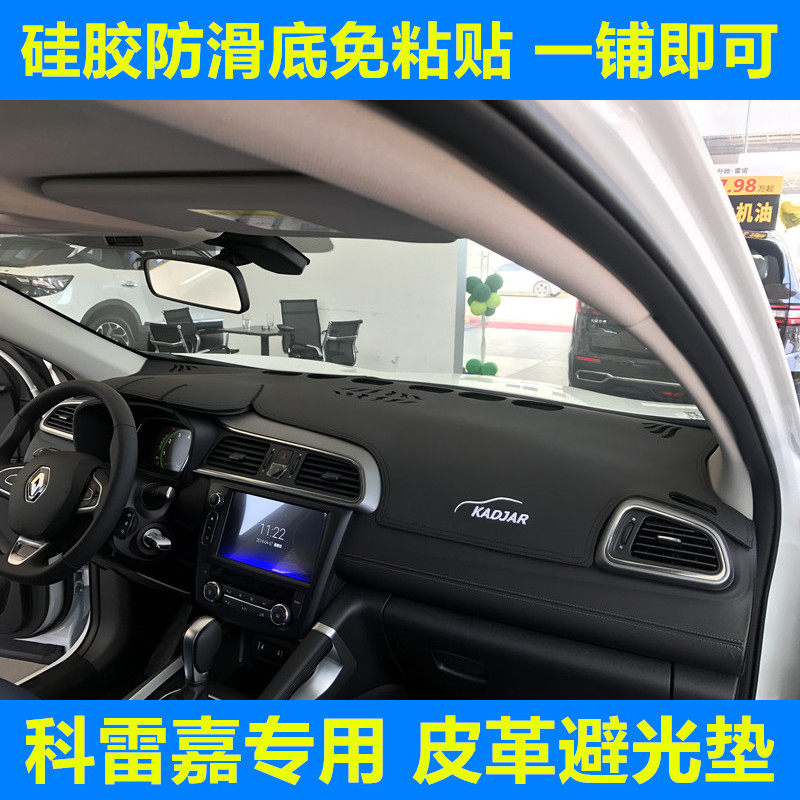 科雷嘉仪表台垫超纤皮