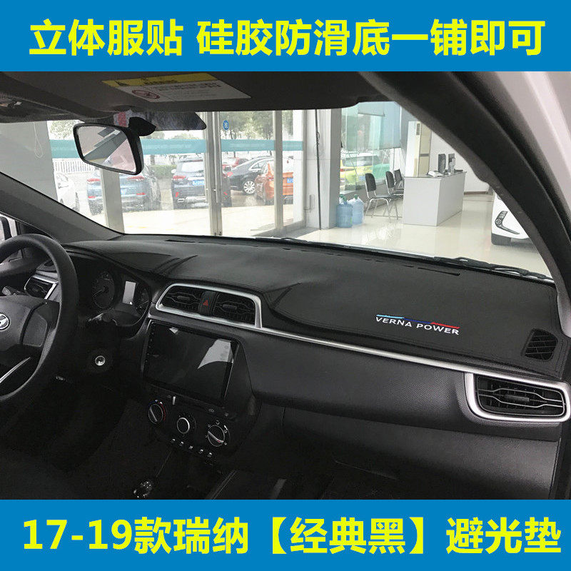 现代瑞纳仪表台垫防护垫