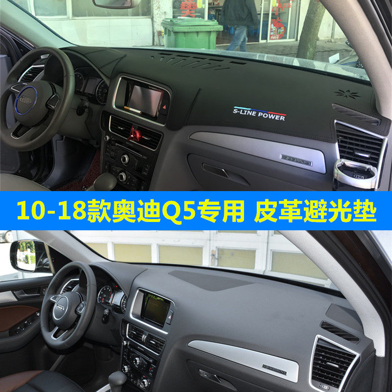 奥迪Q5仪表台垫防护垫