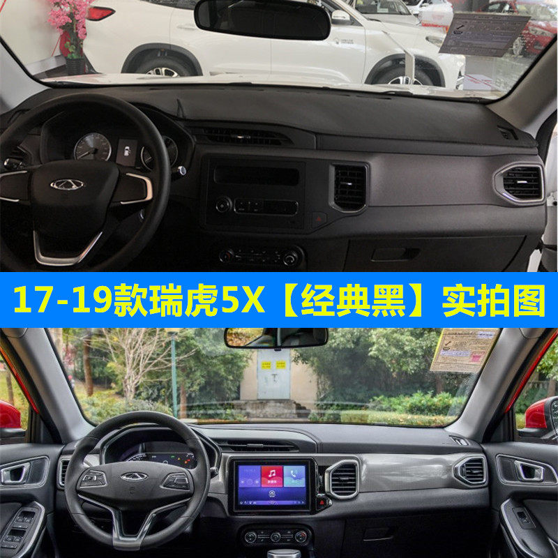 瑞虎5X仪表台垫防护垫