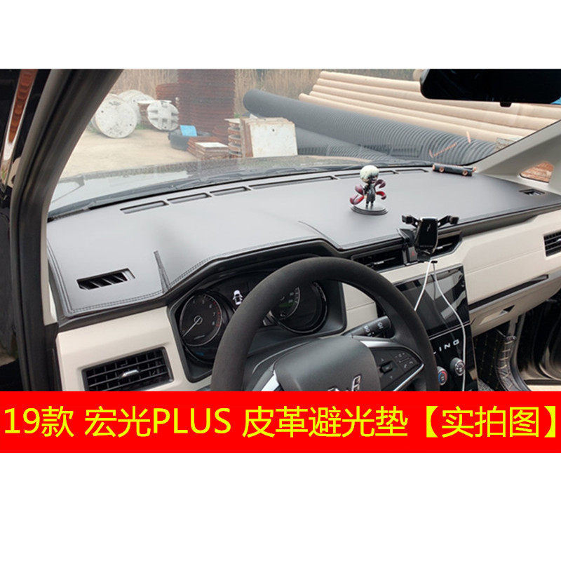 专用19 20 21款五菱宏光plus仪表台垫征程防晒遮阳内饰防护避光垫