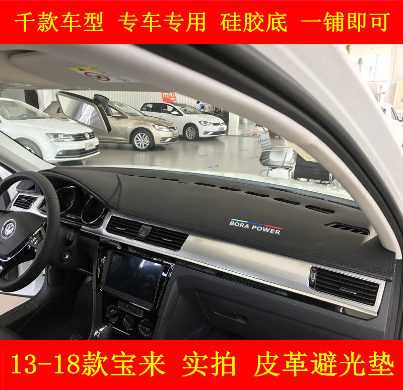 大众车型仪表台垫防护垫