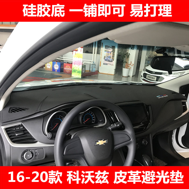 16-22款科沃兹仪表台垫遮光