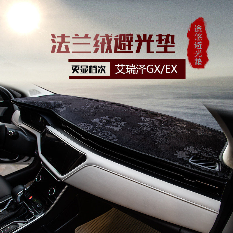 奇瑞车型中控盘仪表台垫