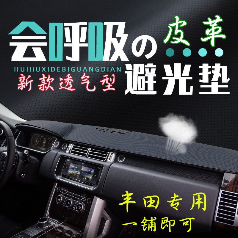 丰田凯美瑞透气款仪表台垫