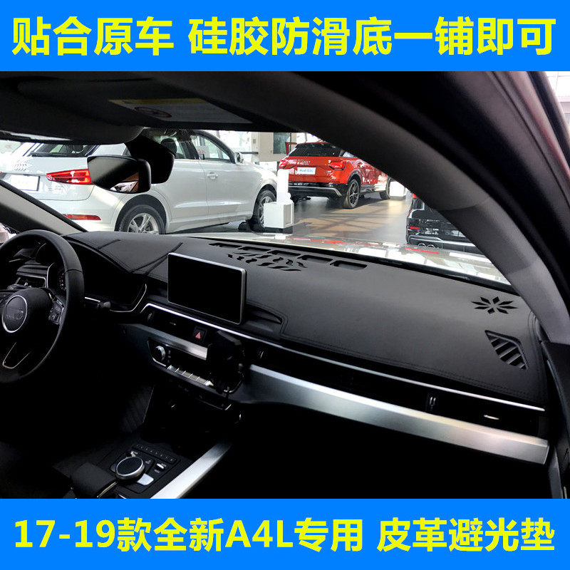 17-22款奥迪A4L仪表台垫皮革