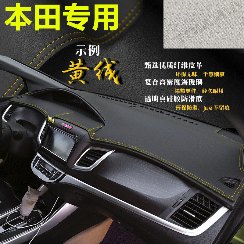 思域雅阁专用仪表台垫防晒遮阳