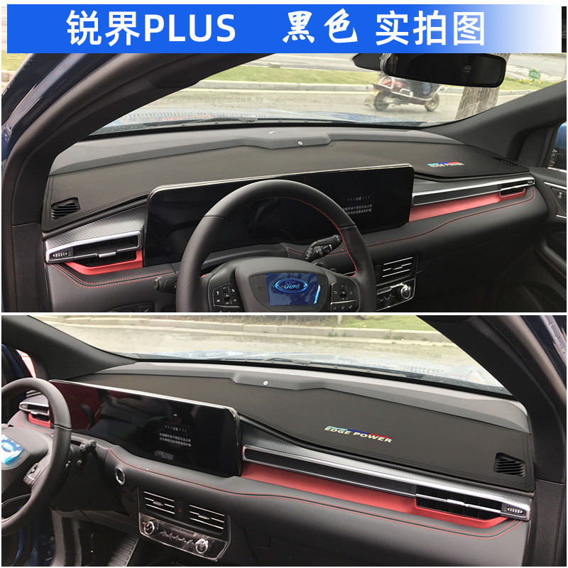 福特锐界plus仪表台垫皮革款