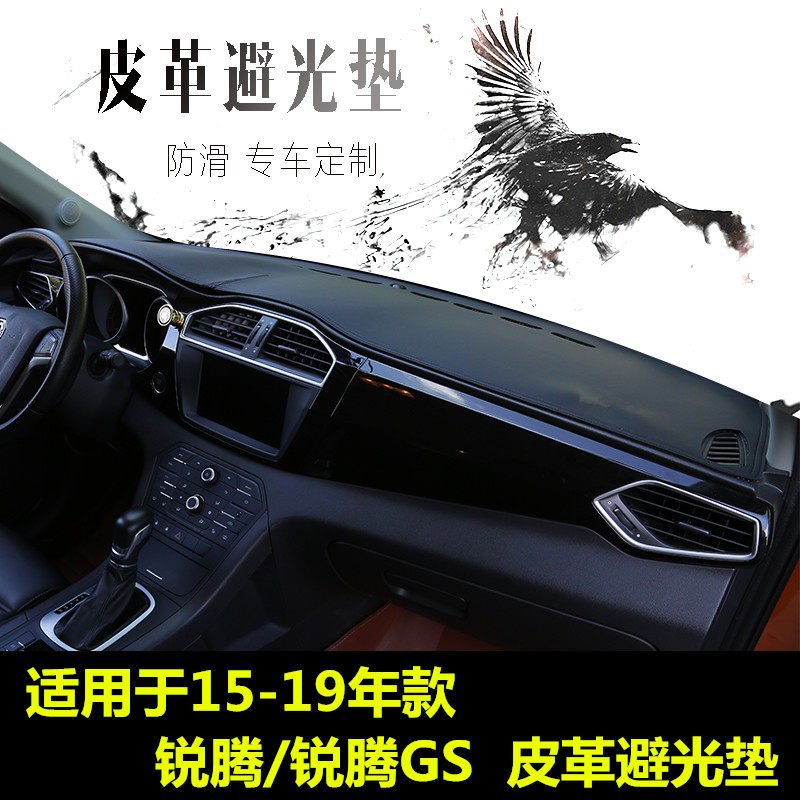 锐腾车型仪表台垫超纤皮