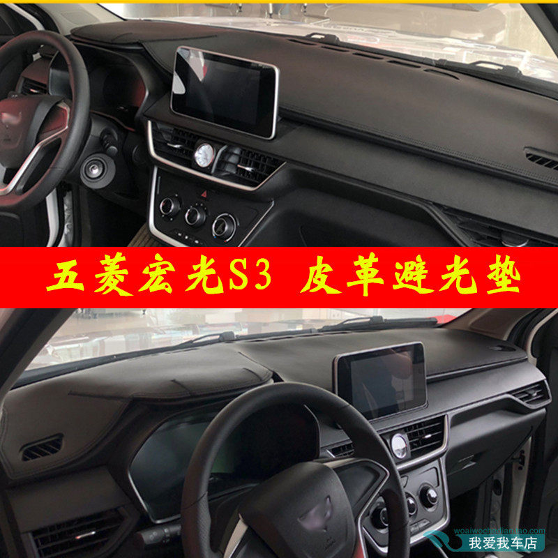 适用于五菱宏光S3仪表台垫防晒遮阳防护保护中控工作盘汽车避光垫