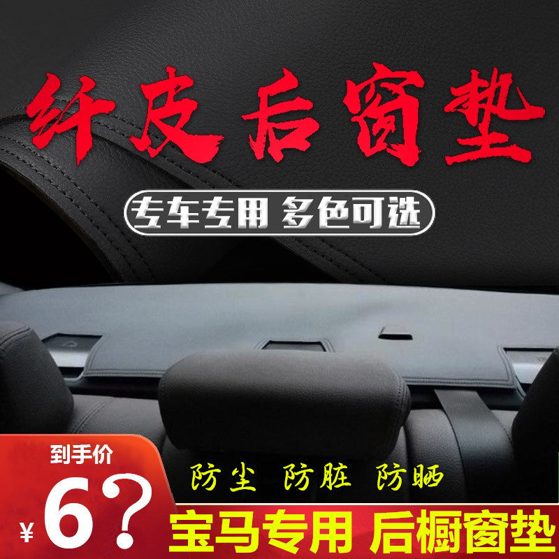 适用于宝马新5系GT3X11系后橱窗垫避光垫防晒遮阳防尘保护防脏垫