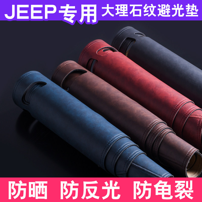 适用于JEEP吉普车型仪表台垫