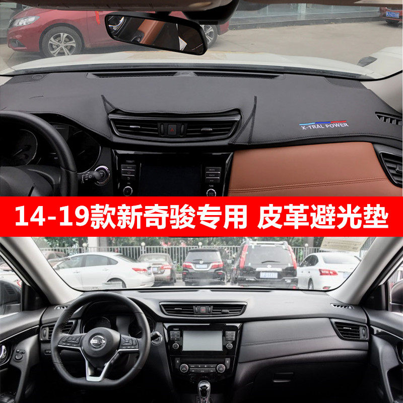 适用于14-20款日产尼桑奇骏汽车仪表台防晒避光垫工作台遮光防晒