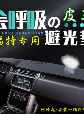福克斯车型透气款仪表台垫