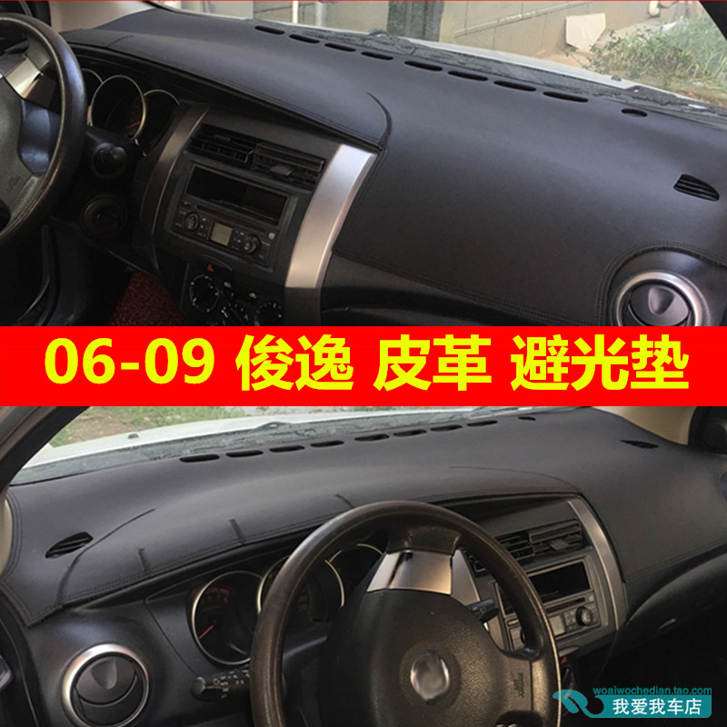 汽车俊逸仪表台垫超纤皮革