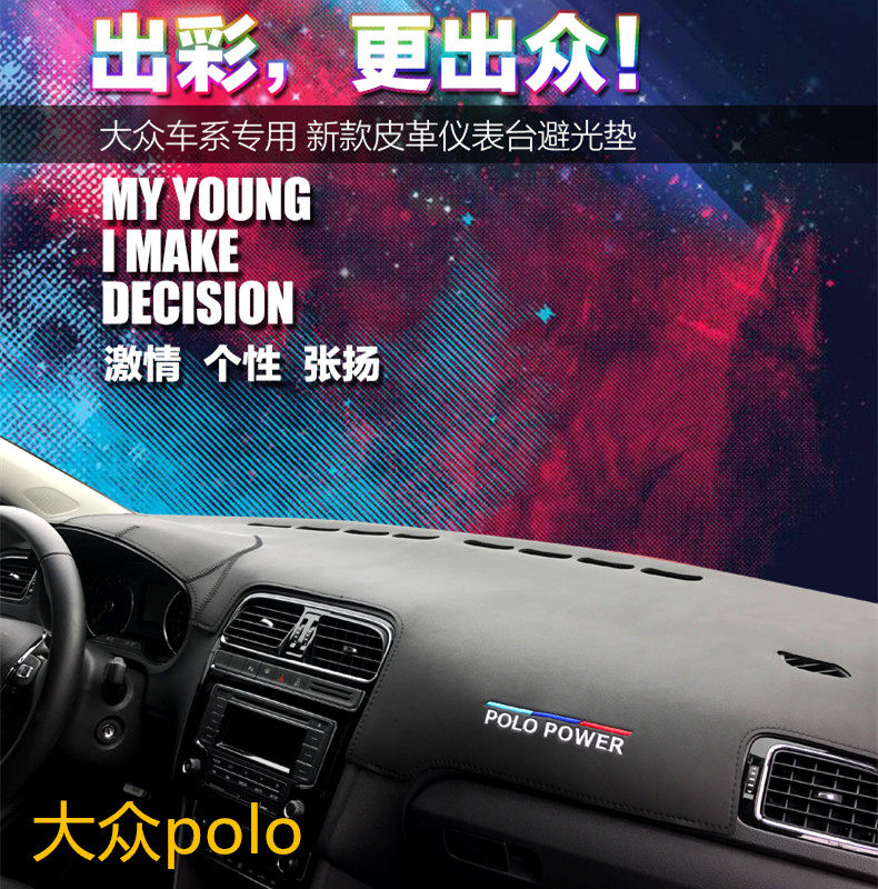 专用于大众Polo新老款仪表台垫防晒遮阳防护中控盘汽车内饰避光垫